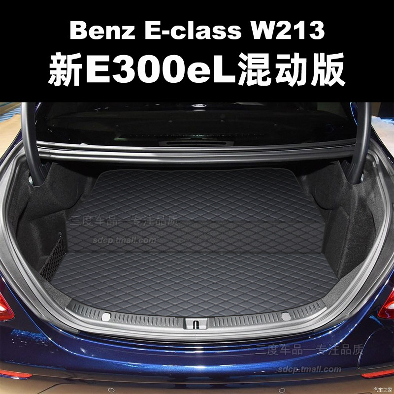 适用奔驰e350el后备箱垫 e300混动 e300 e260 e300el 尾厢垫 w213