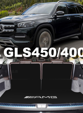 26奔驰gls450后备箱垫 gls400 专用尾厢垫 gls580 benz gls63 amg