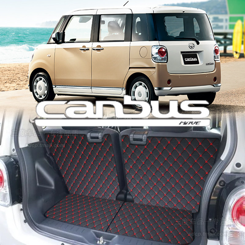 大发canbus后备箱垫 daihatsu move canbus la800s la810s 专用17