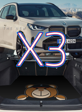 2026新款宝马x3后备箱垫 x3l x3m f97 g01后备箱垫 f25 专用 卡通