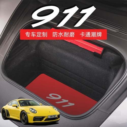 保时捷911内饰前备箱垫专用992