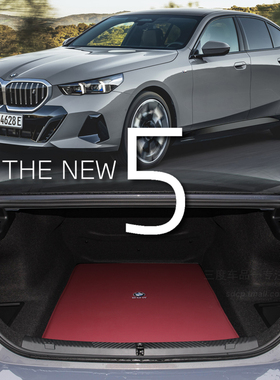 2025款宝马525li后备箱垫 全新宝马530li 520i 专用 升级定制 g60
