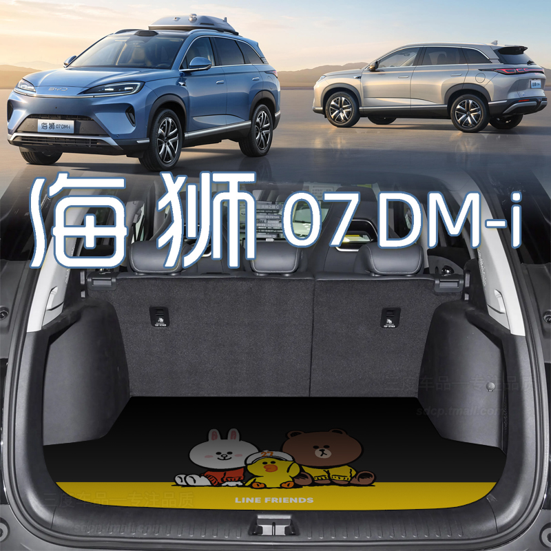 比亚迪海狮07后备箱垫海狮07dmi
