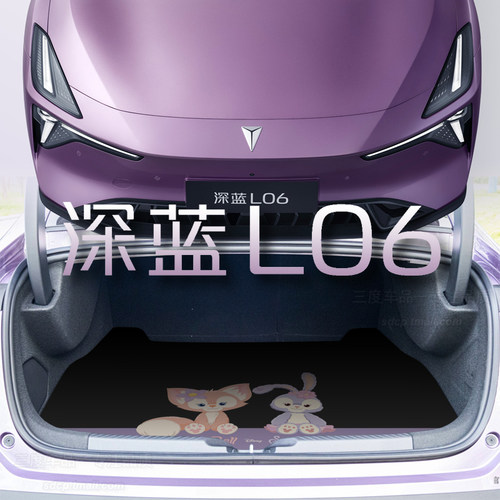 深蓝l06后备箱垫卡通后备箱垫L07