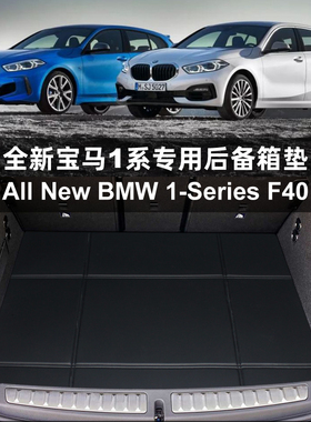 宝马118后备箱垫 m135i bmw f40后备箱垫 128ti f20 120 专用 f70