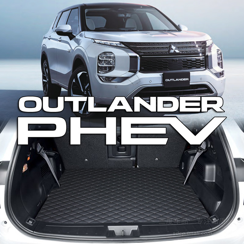 2024款三菱outlander后备箱垫 phev欧蓝德 五座七座专用后尾厢垫