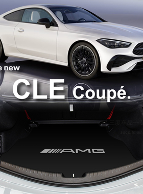 2026款奔驰cle300后备箱垫 cle260 cle200后备箱垫 cle53 amg专用