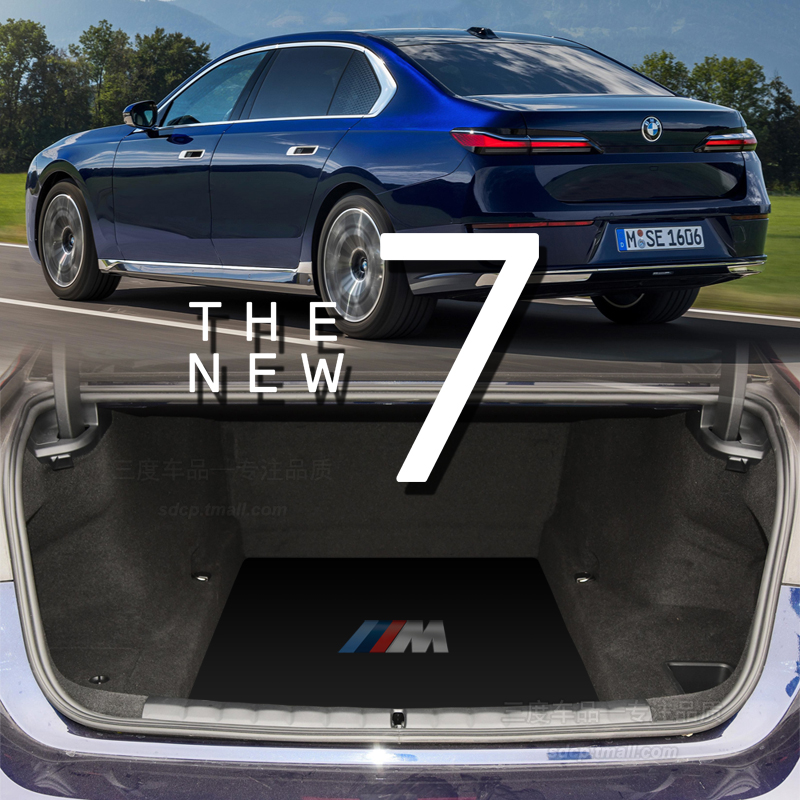 2025款宝马740li专用后备箱垫g70