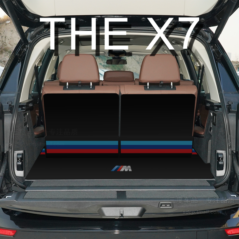 宝马X7专用后备箱垫BMWG07