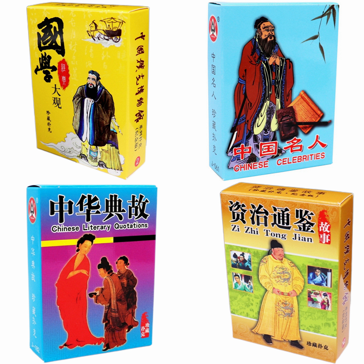 中国名人中华典故扑克牌历史人物卡片国学大观资治通鉴学习益智