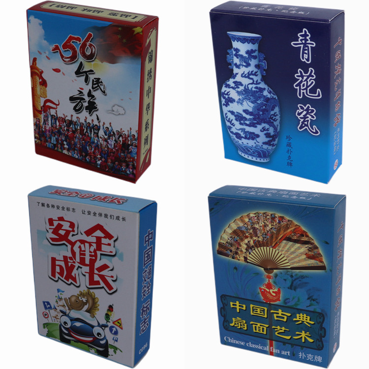 中国交通规则安全标记扑克牌56个民族青花瓷儿童礼物学习认知识字