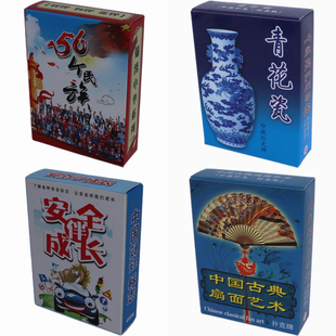 中国交通规则安全标记扑克牌56个民族青花瓷儿童礼物学习认知识字