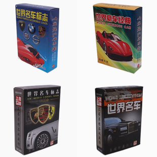 世界名车标志扑克牌儿童小朋友礼物世界豪车经典学习娱乐收藏扑克