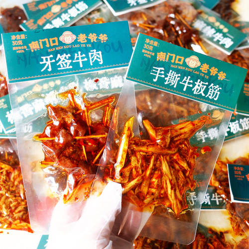 南门口老爷爷椒香麻辣牛肉牙签牛肉劲道鲜香入味湘味熟食解馋零食