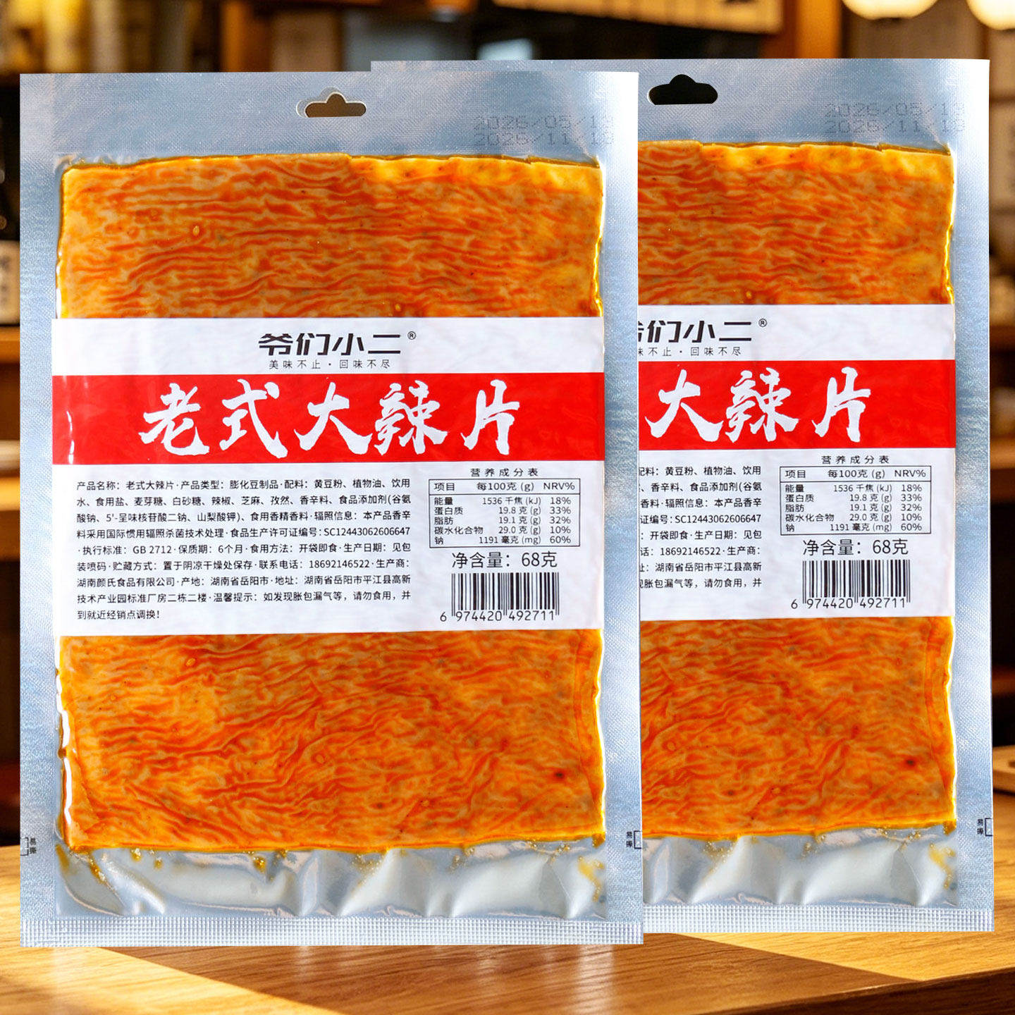爷们小二平江老式大辣片湖南手撕豆皮儿时怀旧解馋麻辣休闲零食品