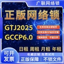 出租正版 广系联网云达加密锁网络锁狗GTJ2025土建算量计价GCCP6.0