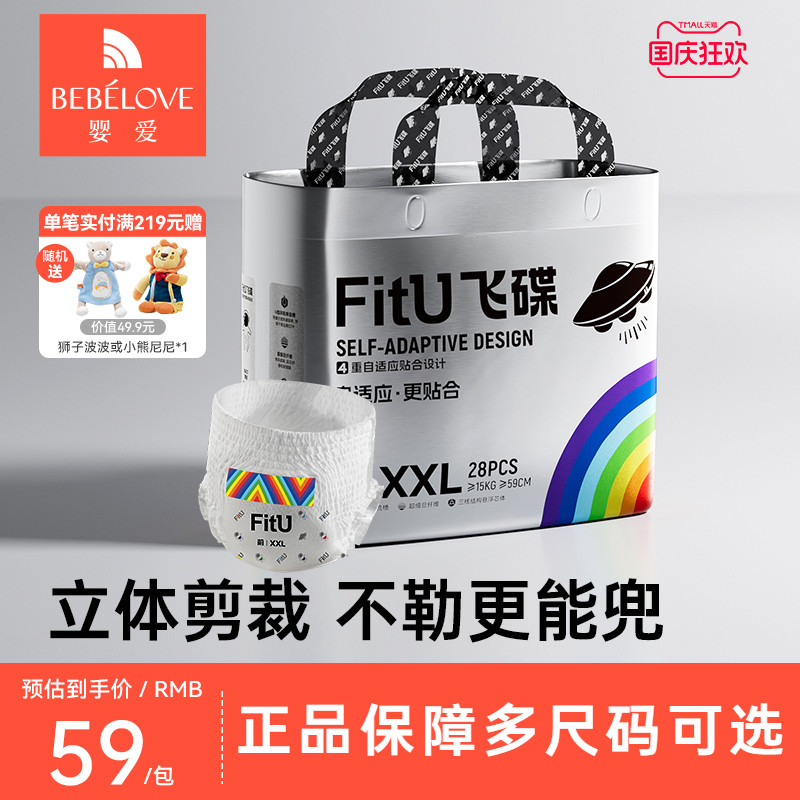 婴爱飞碟FitU纸尿裤宝宝拉拉裤