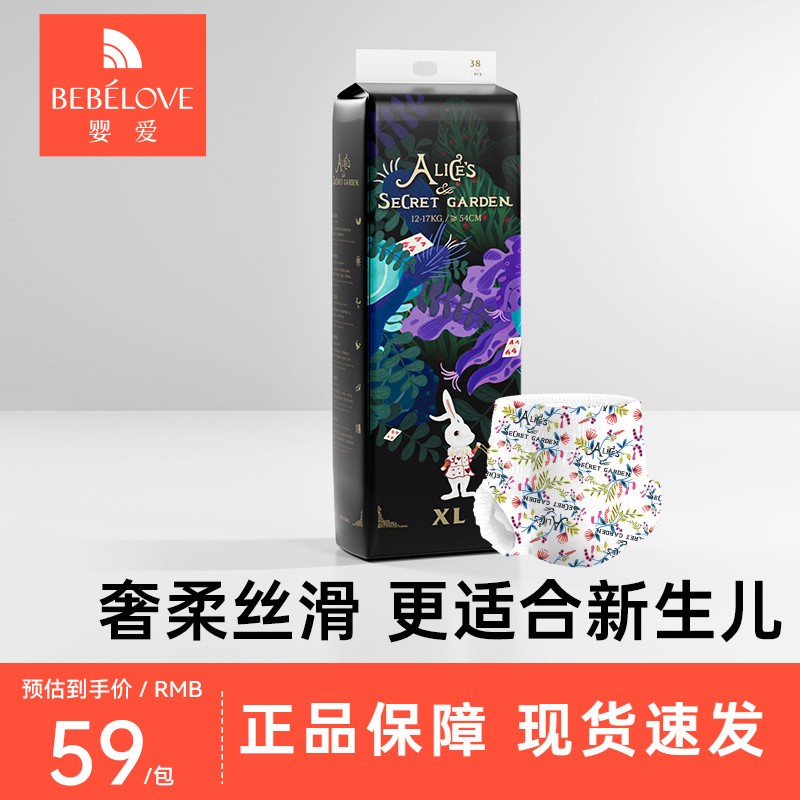 婴爱爱丽丝尿不湿轻薄透气