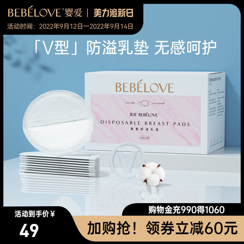 【99预售】婴爱防溢乳垫一次性产后防溢乳贴100片哺乳期防漏奶2盒