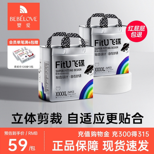 婴爱飞碟纸尿裤超薄透气拉拉裤*2