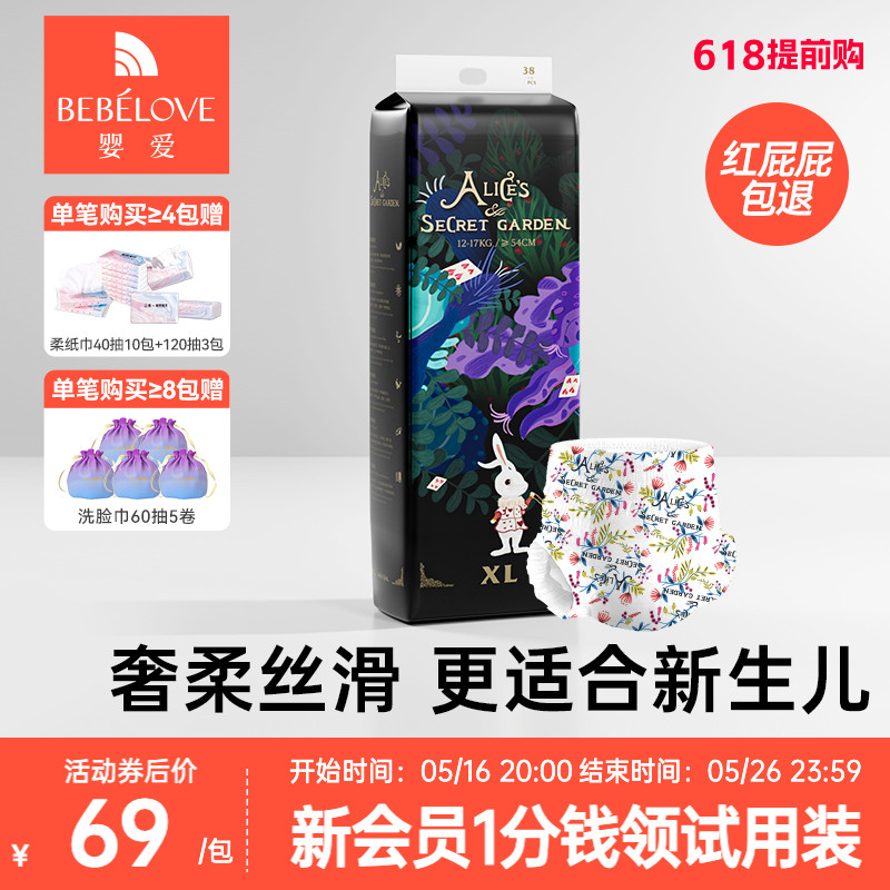 婴爱爱丽丝纸尿裤新生儿拉拉裤轻薄透气宝宝尿不湿S-4XL码1包装