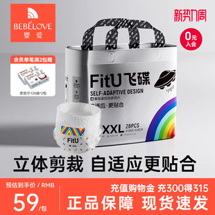 2包装 婴爱FitU飞碟拉拉裤 4XL 新生婴儿尿不湿L 轻薄透气纸尿裤