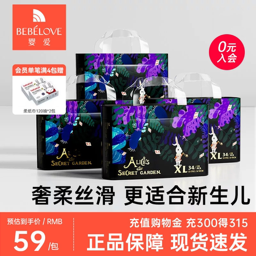 婴爱爱丽丝婴儿纸尿裤1箱4包