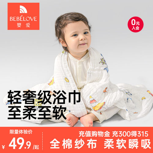 婴爱至柔至软纱罗纱布浴巾