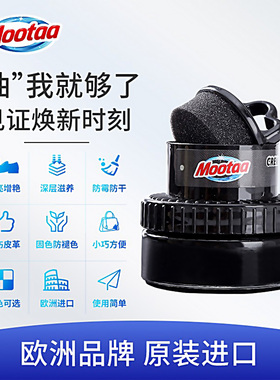 Mootaa膜太鞋油黑色擦鞋神器无色通用万能高级保养皮鞋真皮不掉色