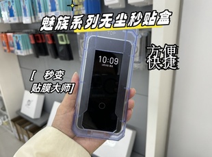 魅族21魅族21pro魅族20魅族20pro无尘秒贴全透明高清钢化膜无尘秒贴盒超大面积