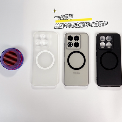 魅族22果冻magsafe引磁精孔软壳