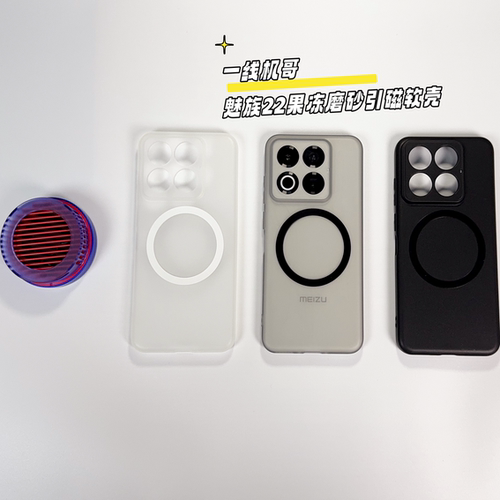 魅族22果冻magsafe引磁精孔软壳