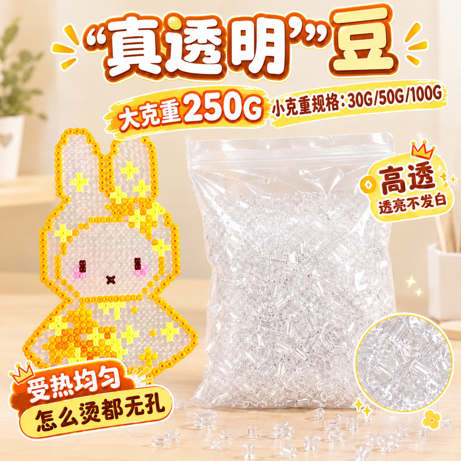 星芒超透透明豆mard同源高频消耗透明豆高品质融合豆高透豆补充装