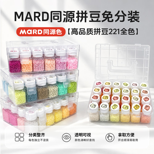 mard家补充包拼豆221色全套手工diy材料包套免分装粒婆娑星芒同源