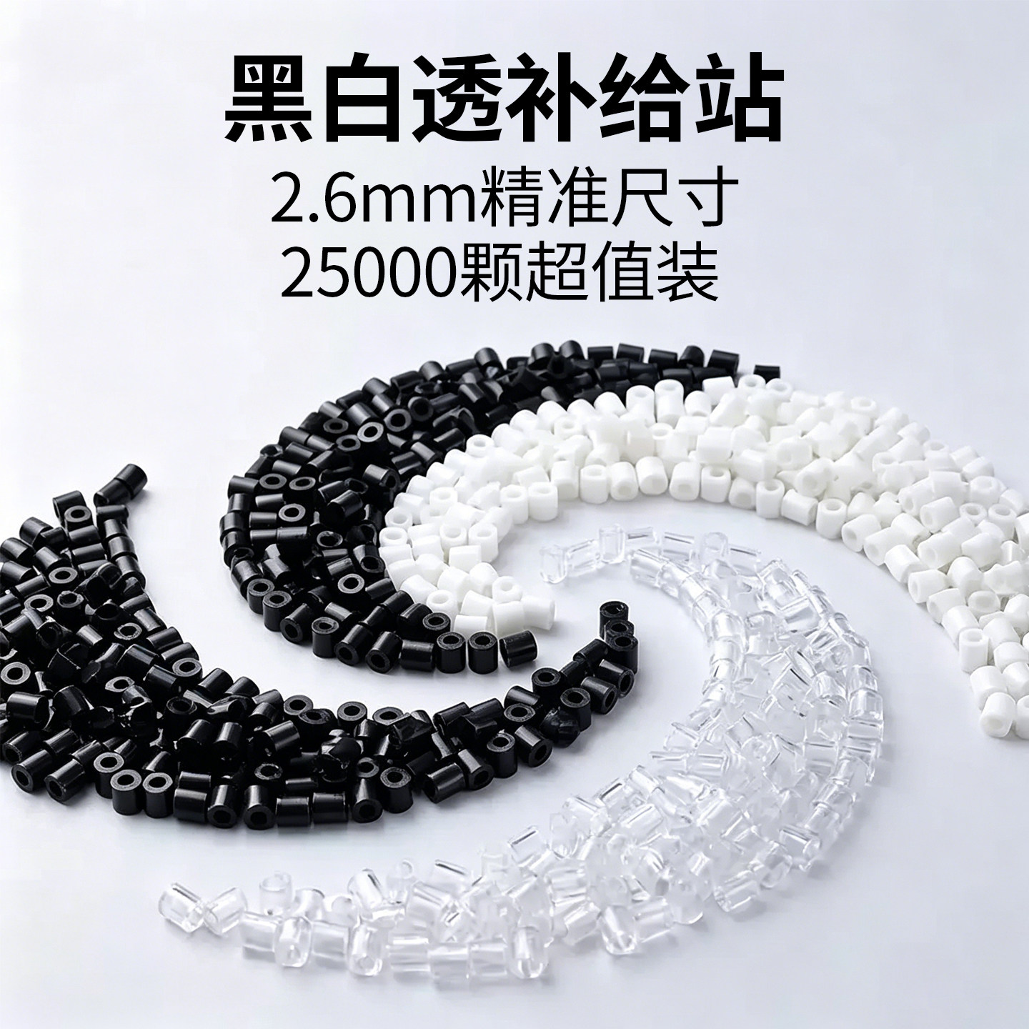 黑白透色拼豆补充包MARDCOCO星芒婆娑同色系2.6mm融合豆高品质