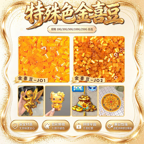 金喜豆拼豆金色拼豆mard家拼豆高质量融合豆材料包diy豆子补充包