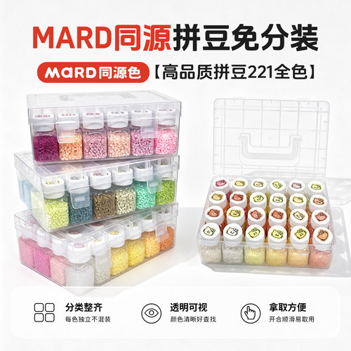 mard家补充包拼豆221色全套手工diy材料包套免分装粒婆娑星芒同源