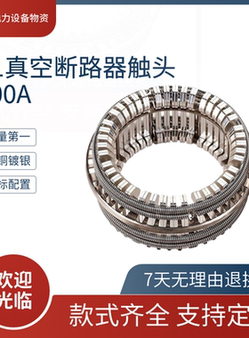 GC5-630A-1250A-2000A-4000A12-30-48-84片捆绑式触头手车式