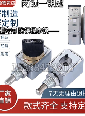 防误操作程序锁 机械五防锁205JS202JS206JS两锁一钥匙三锁两钥匙