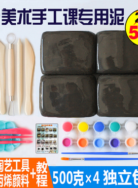 【现货秒发】软黑陶泥粘土学生手工制作DIY儿童陶艺陶土泥巴黏土
