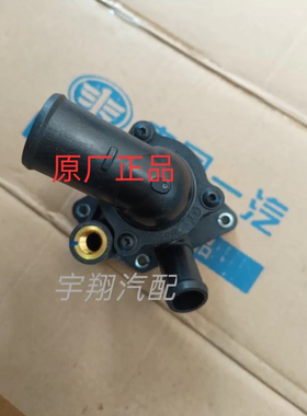 一汽森雅R7奔腾B50 X40 B30节温器总成 调温器总成节温器原厂正品