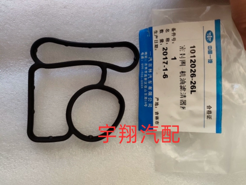 森雅R7奔腾X40B3016B50机油滤密封垫 机油格底座垫片密封垫原厂