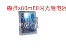 一汽森雅闪光继电器 大发森雅M80 S80 佳宝V80转向继电器 闪光器