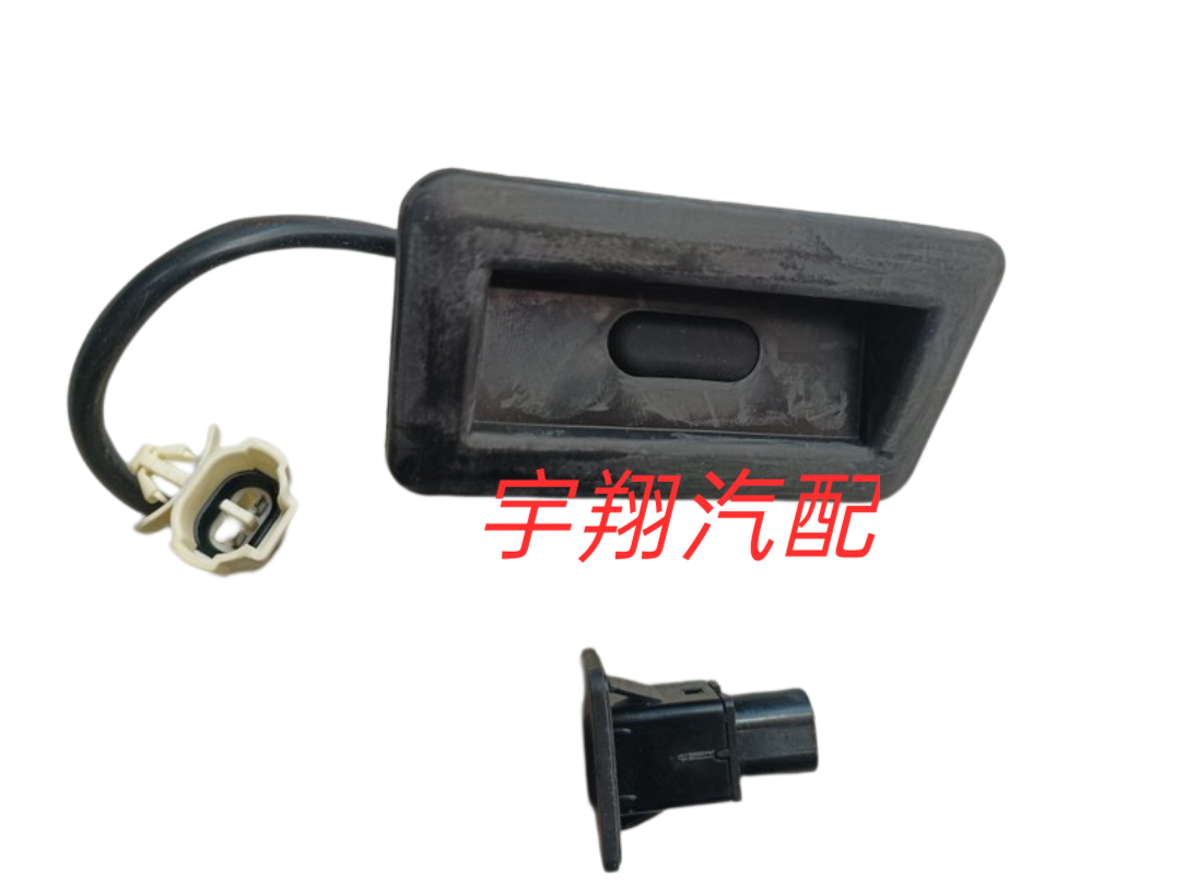 一汽森雅R7森雅R9 后备箱开启开关 背门开关 后备箱开启按键