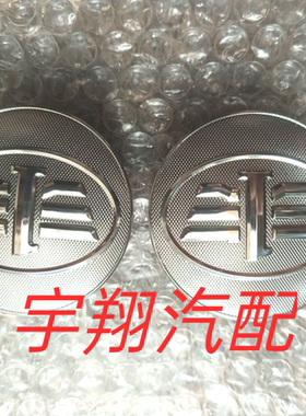 一汽森雅R7 R9奔腾X40B30轮毂罩 轮圈盖 轮毂盖 轮毂小轮盖 轮帽