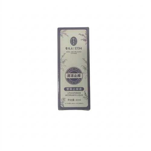 紫草止痒液30ml