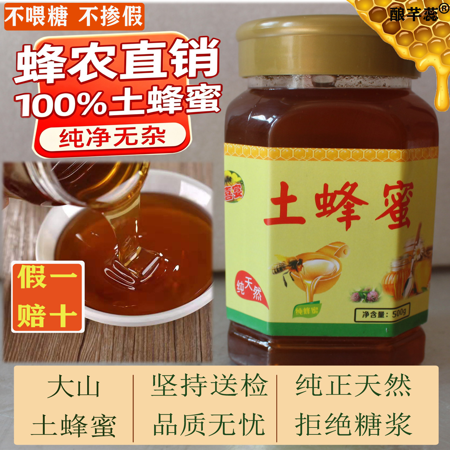 【保真】木桶土蜂蜜茴香蜜峰蜜农家自产贵州深山结晶蜜包邮