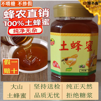 【保真】木桶土蜂蜜茴香蜜峰蜜农家自产贵州深山结晶蜜包邮