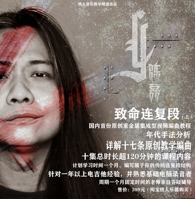 致命重金属结构编曲音乐