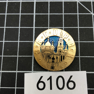 苏联奖章俄罗斯扎戈尔斯克大教堂铝纪念章徽章原品实物拍摄6106